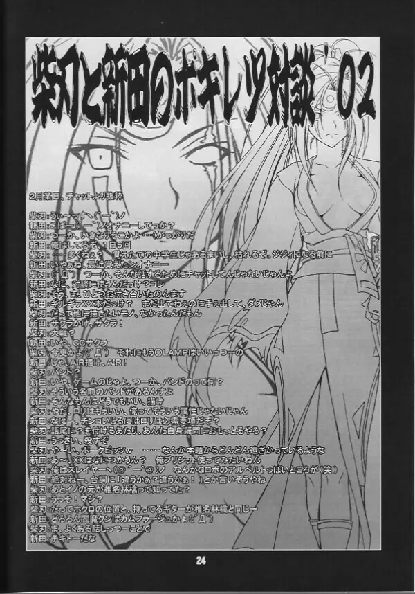 CHAOS STEP 2002 SPRING - page23