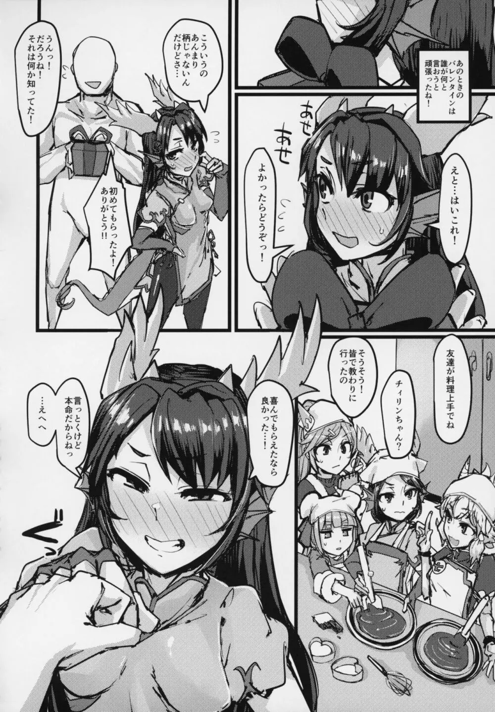 進化と季節と口と尻 - page21