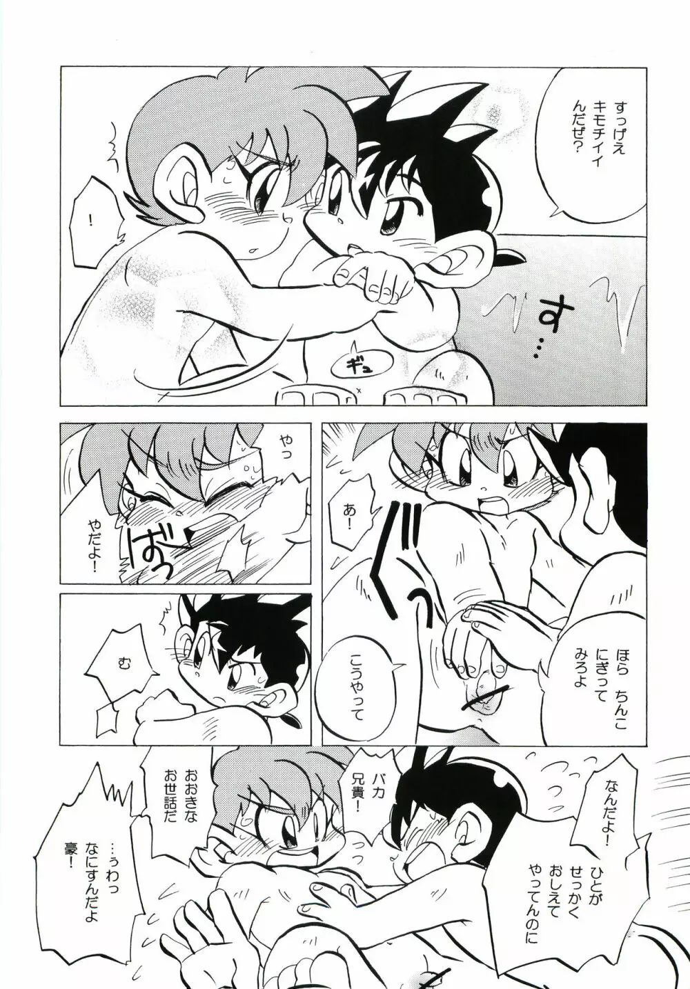 アンロマンチック - page10
