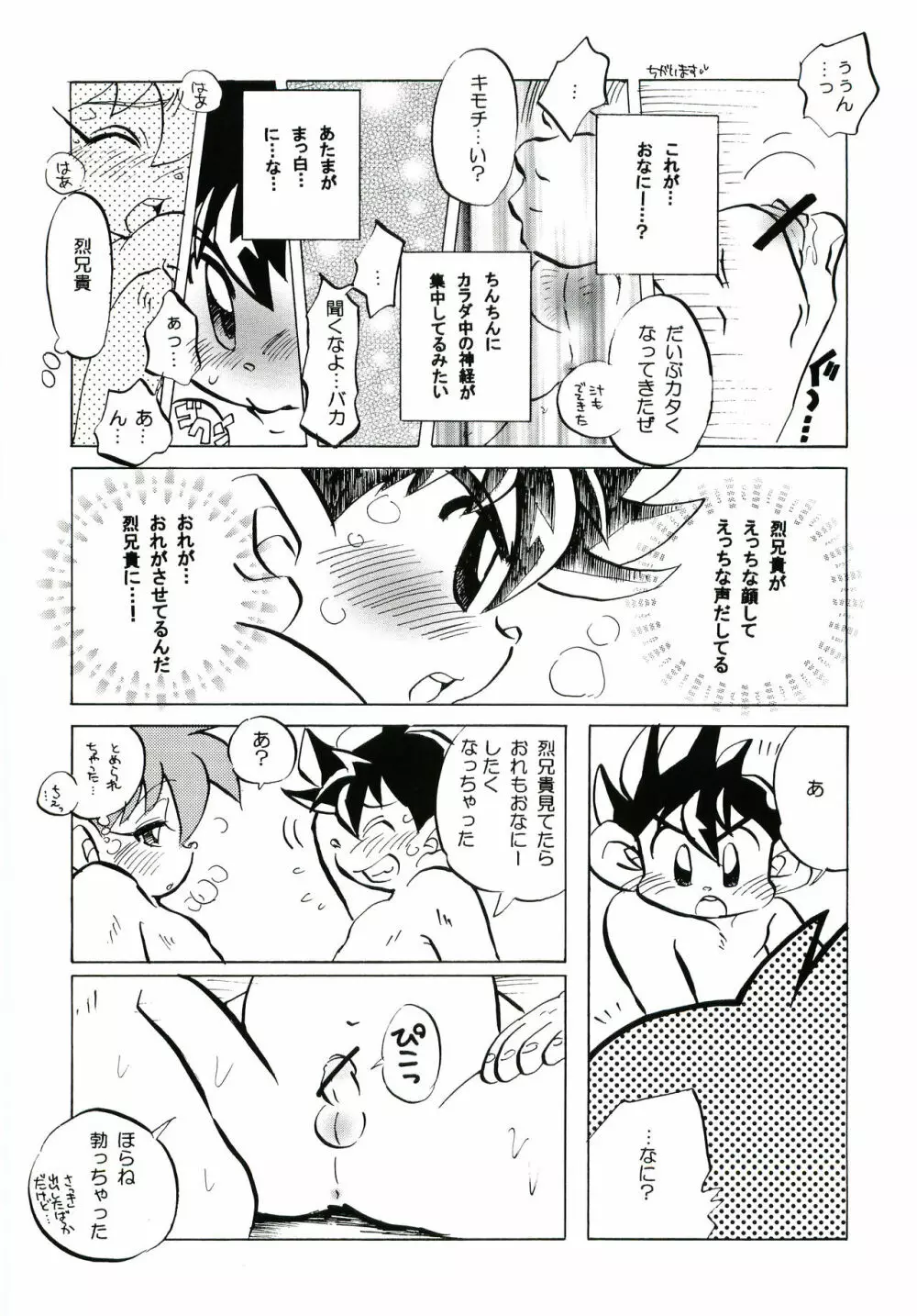 アンロマンチック - page15