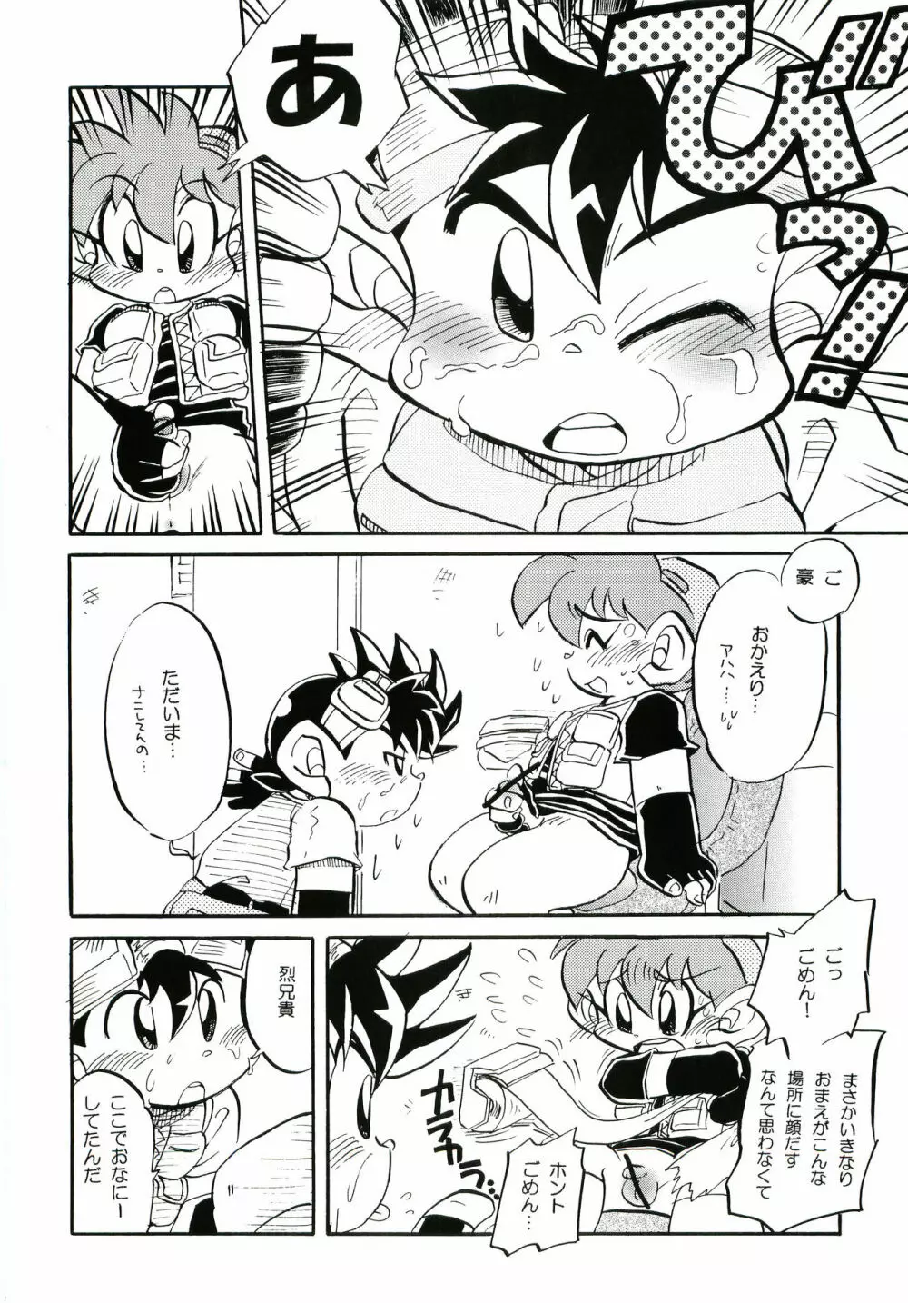 アンロマンチック - page25