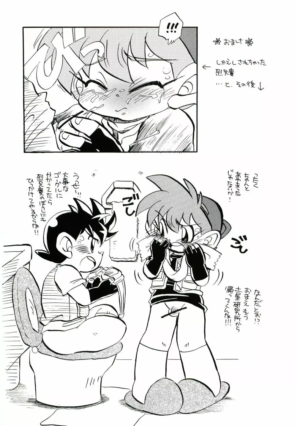 アンロマンチック - page27