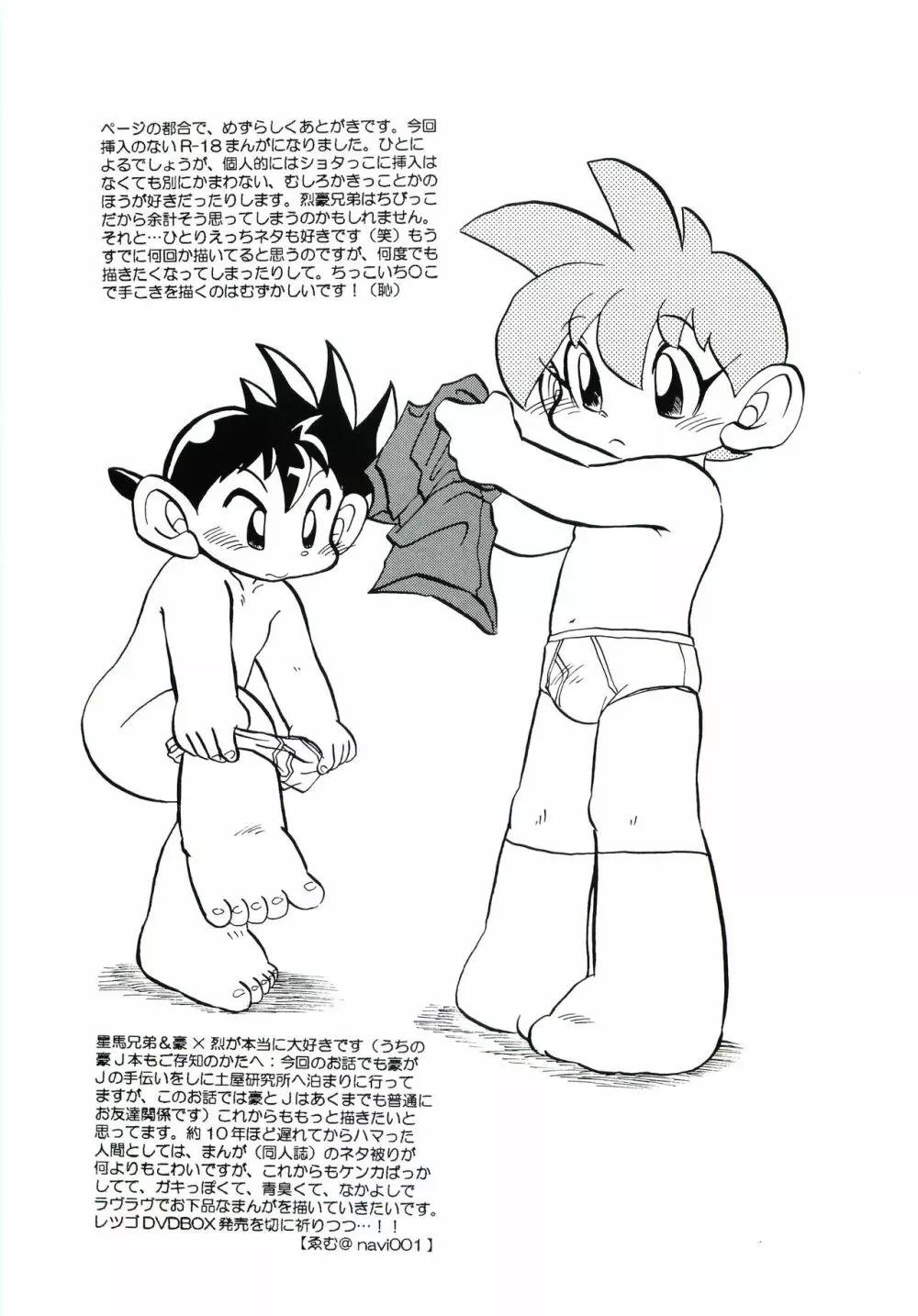 アンロマンチック - page28