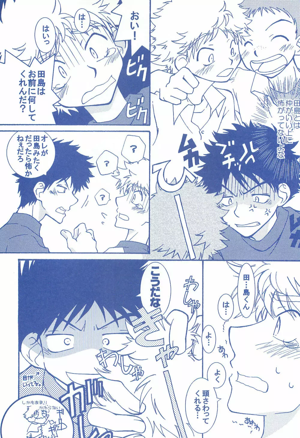 片恋日和 - page13
