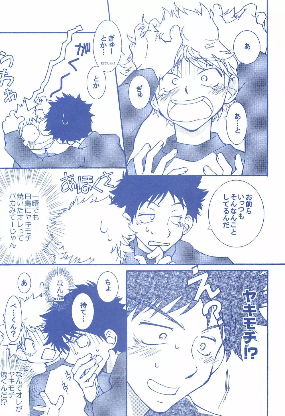 片恋日和 - page14