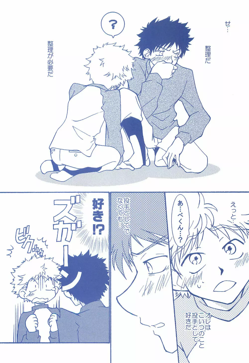 片恋日和 - page15