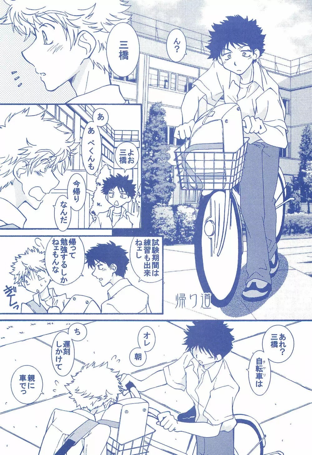 片恋日和 - page18