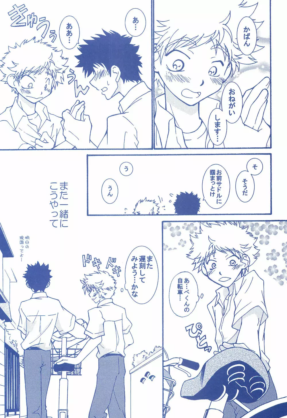片恋日和 - page24