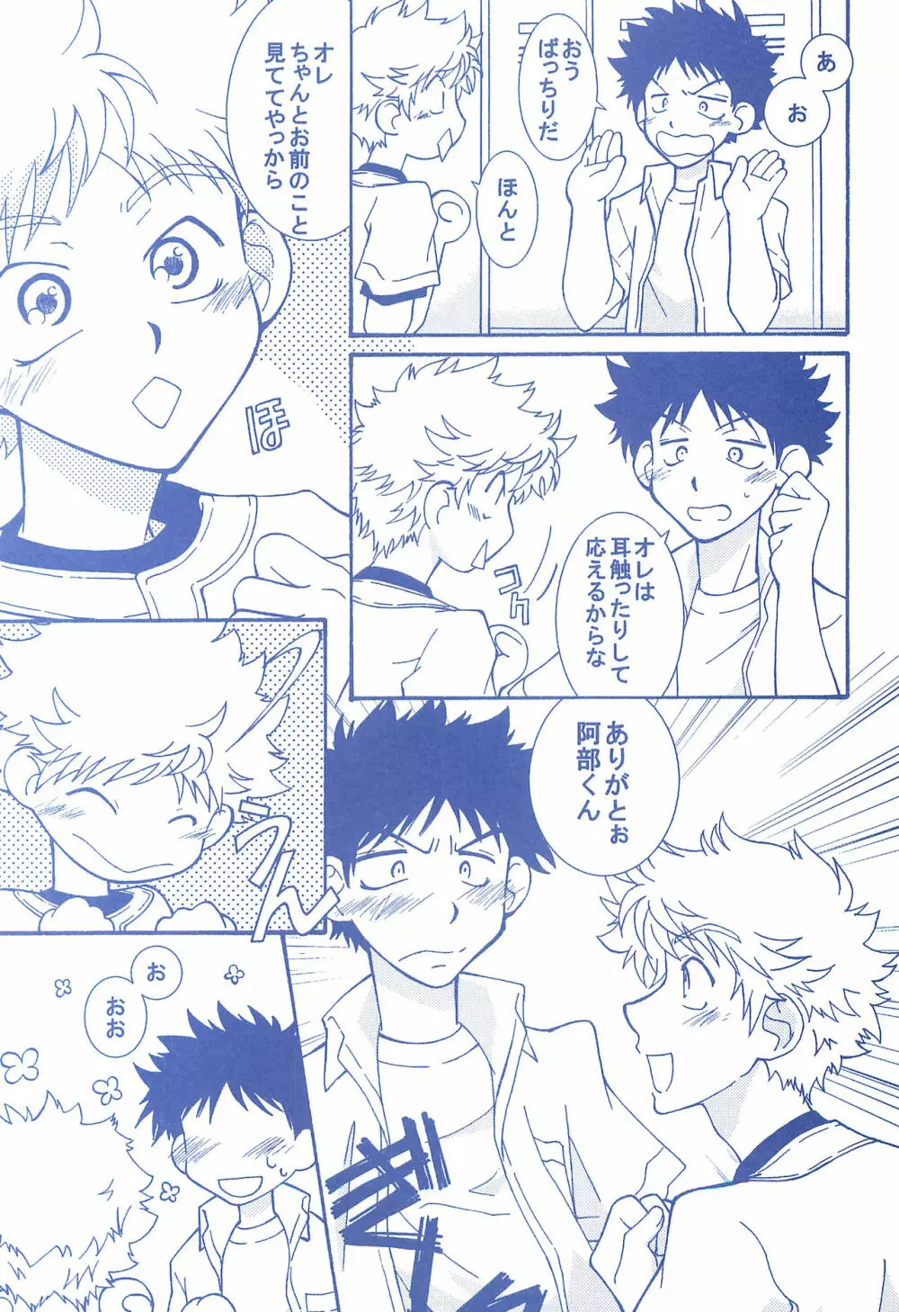 片恋日和 - page30