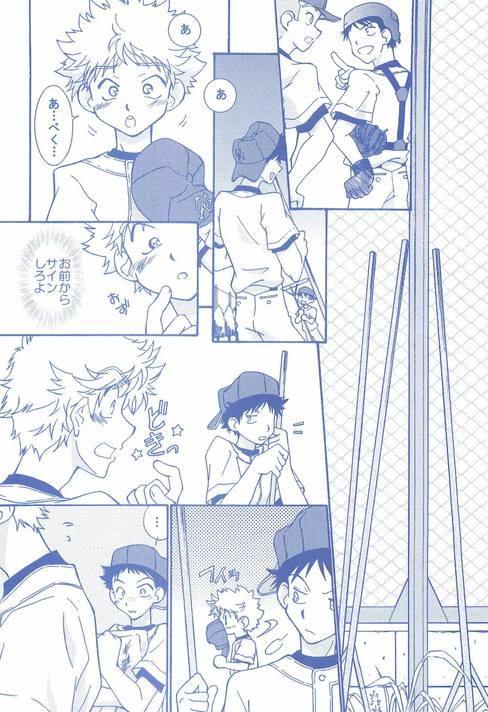 片恋日和 - page31