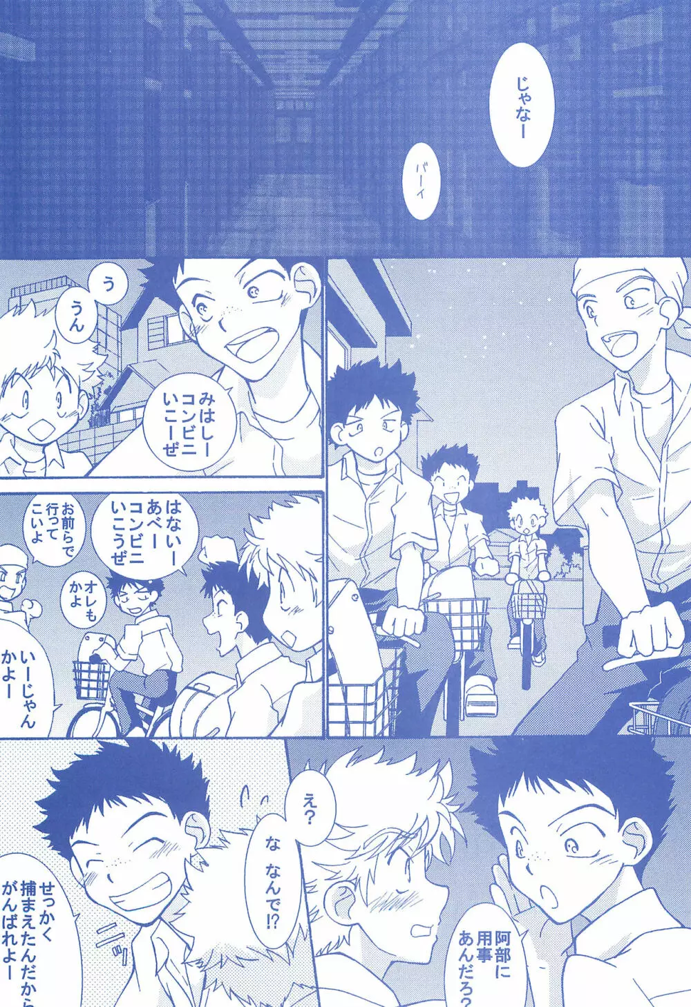 片恋日和 - page32