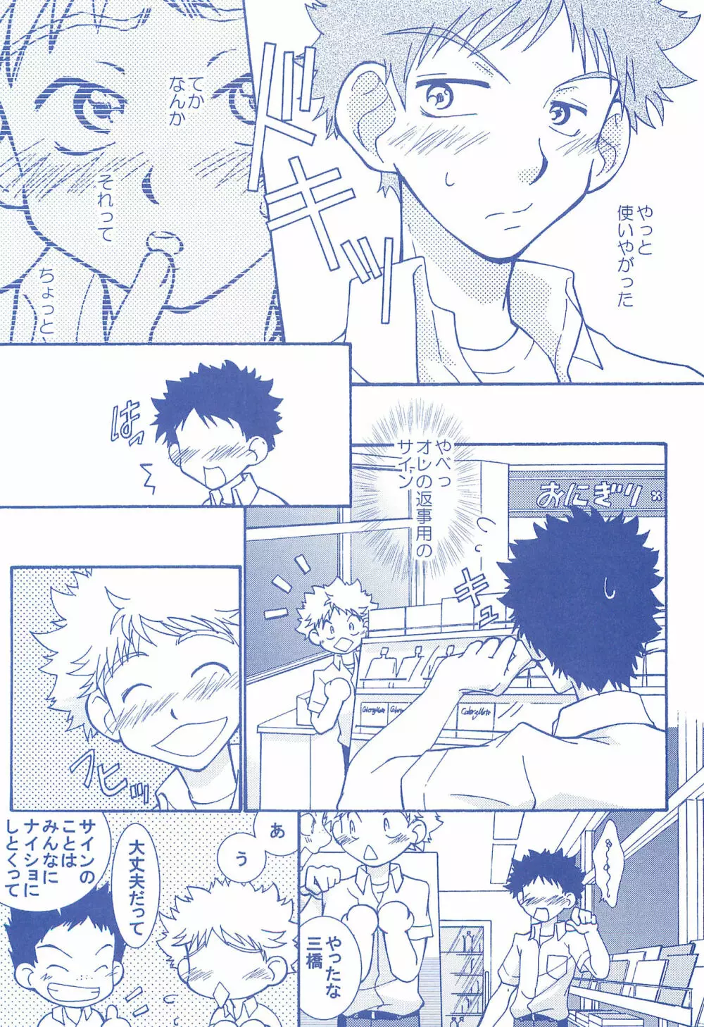 片恋日和 - page34