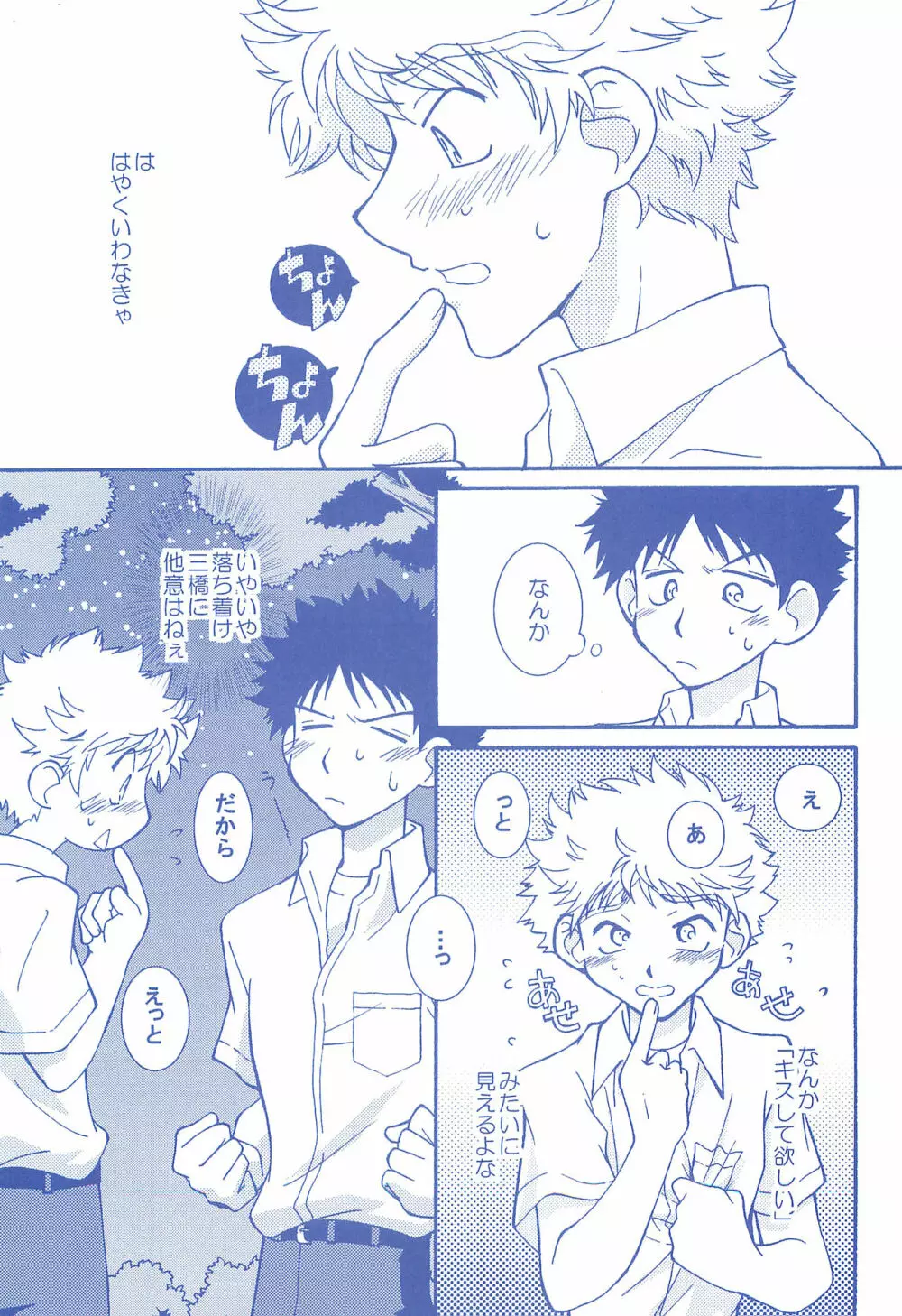 片恋日和 - page38