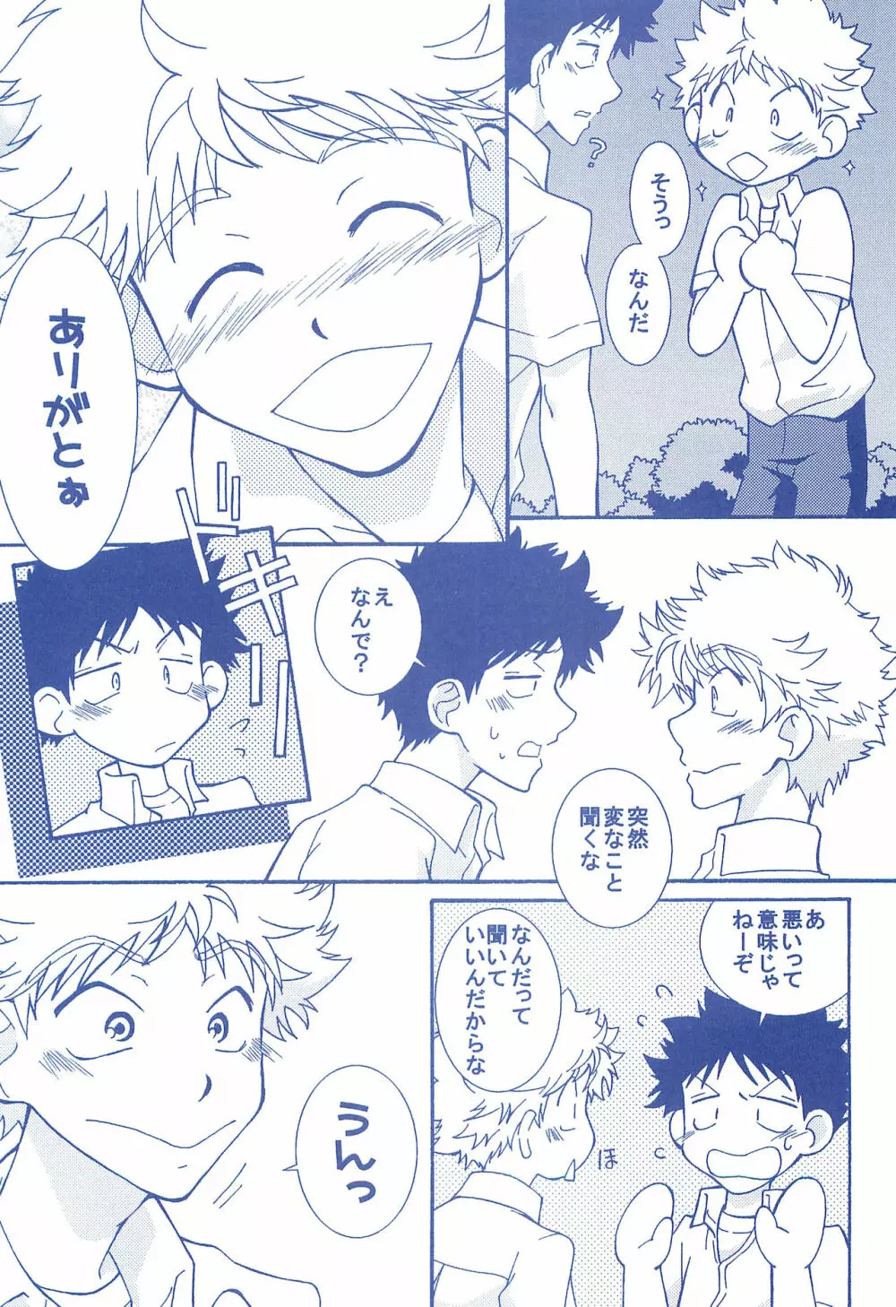 片恋日和 - page40