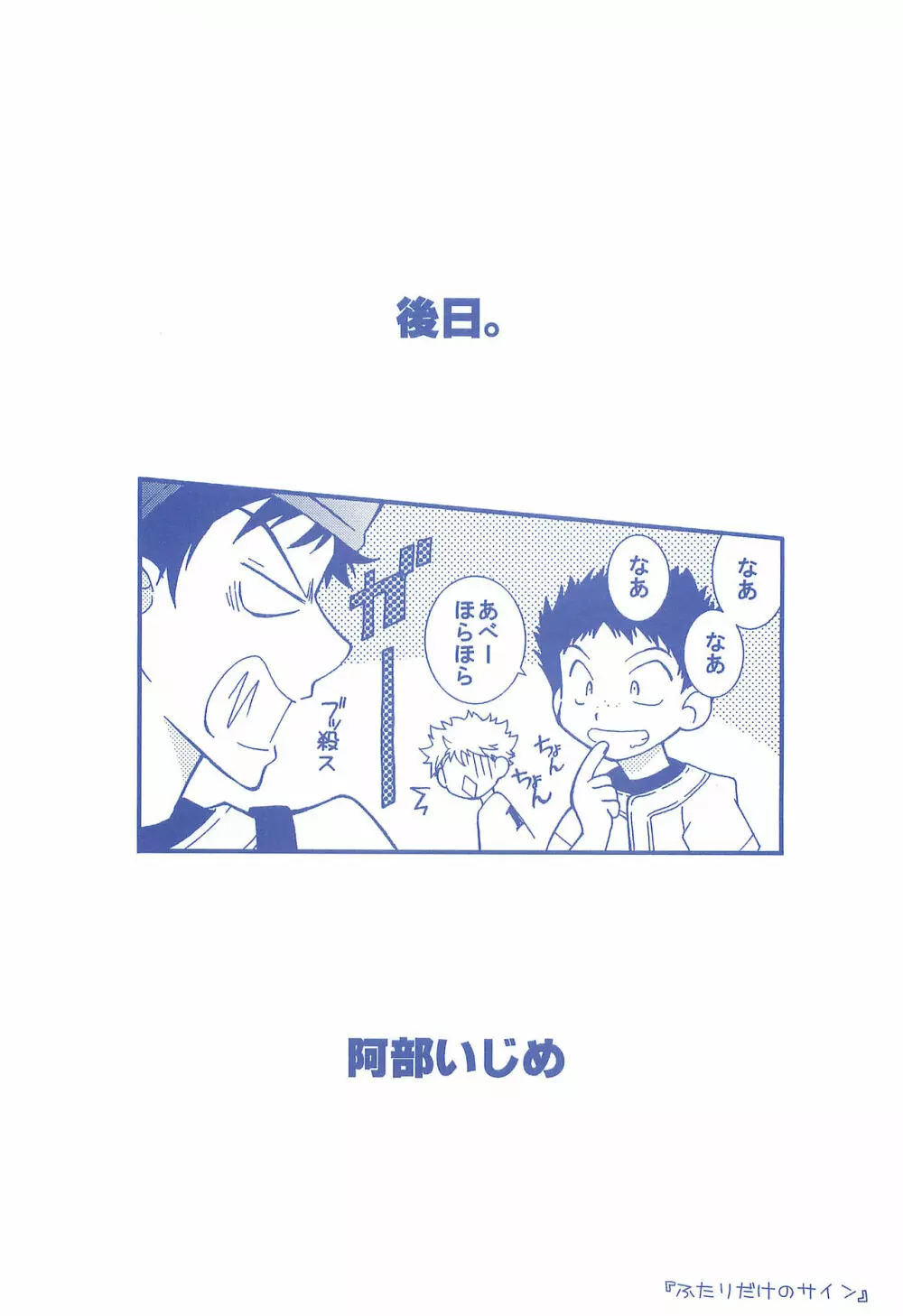 片恋日和 - page49