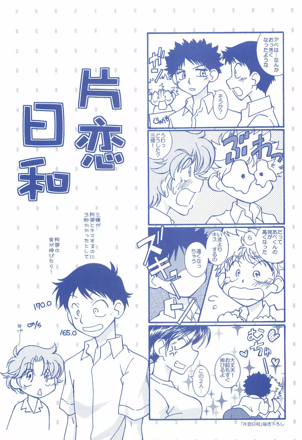 片恋日和 - page50