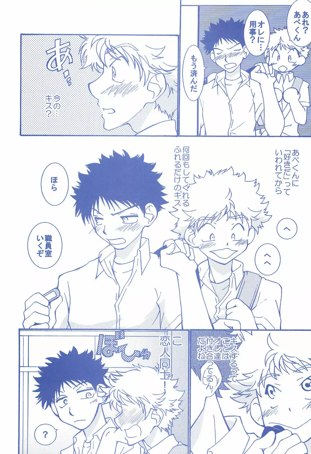 片恋日和 - page57
