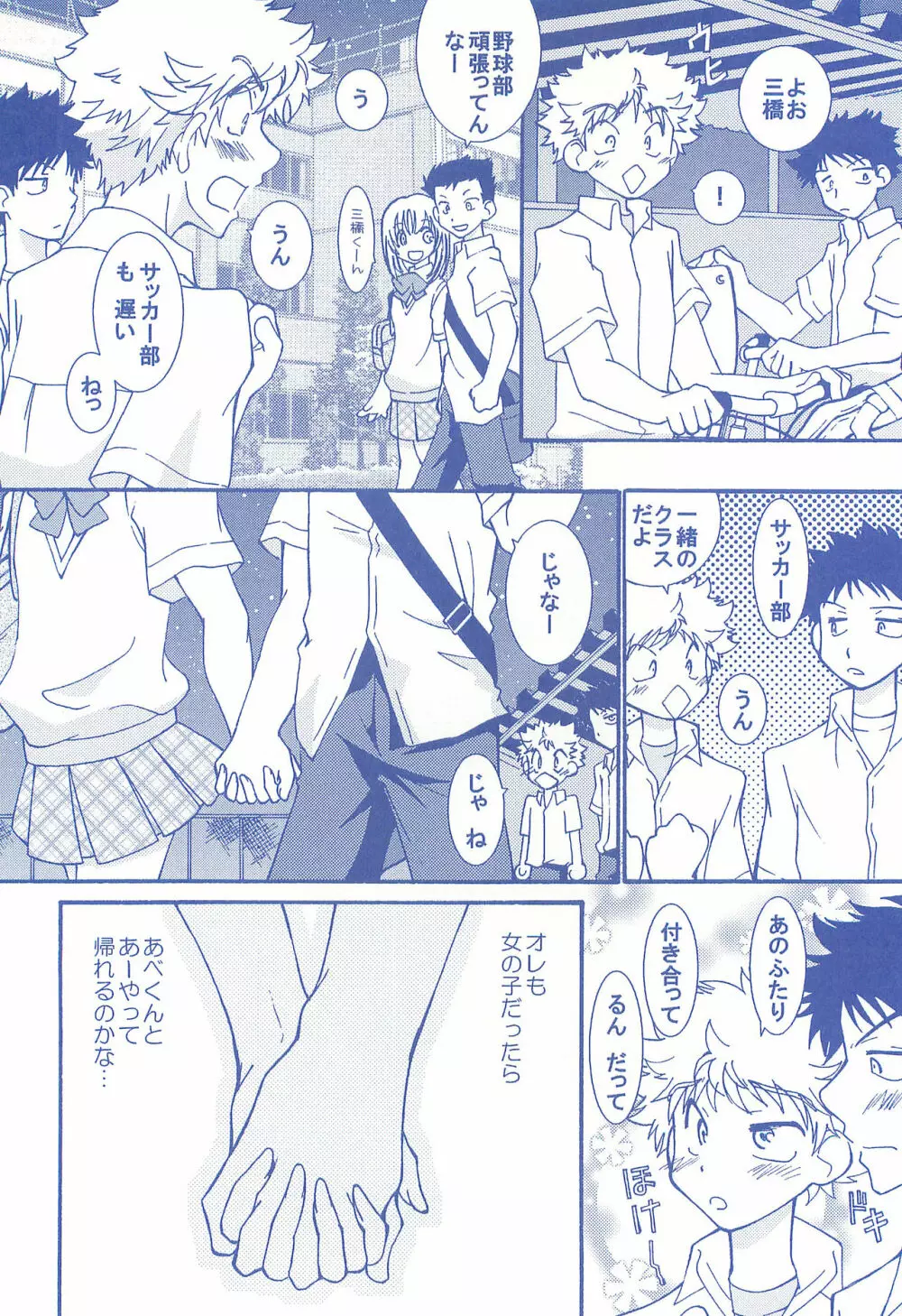 片恋日和 - page59