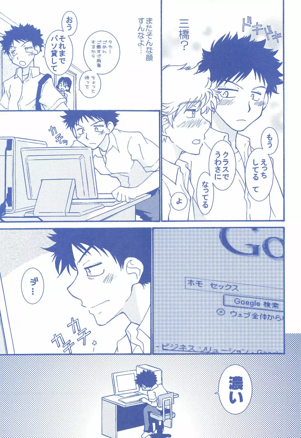 片恋日和 - page60