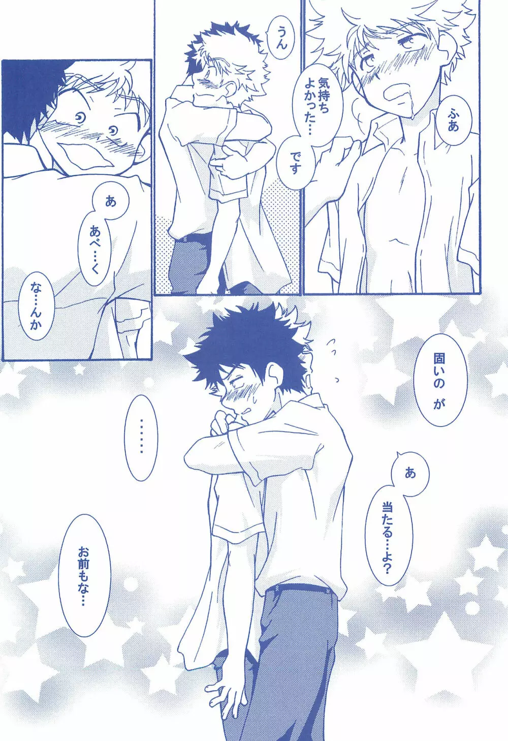 片恋日和 - page70