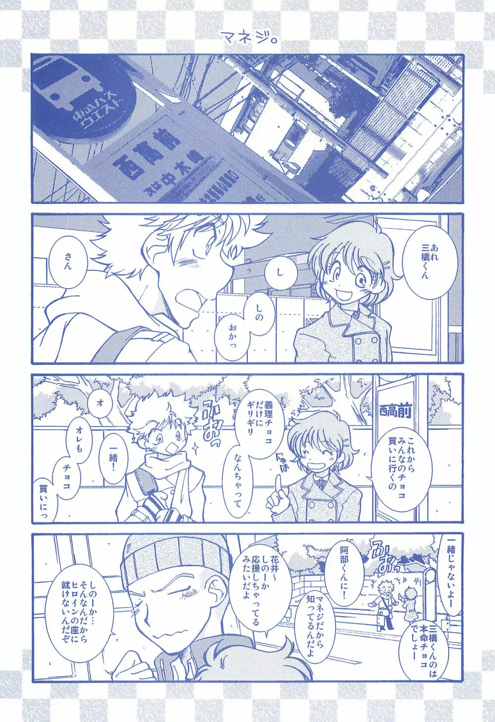 片恋日和 - page79