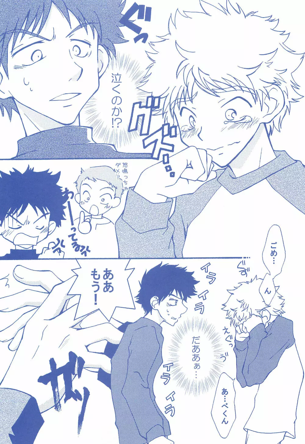 片恋日和 - page8