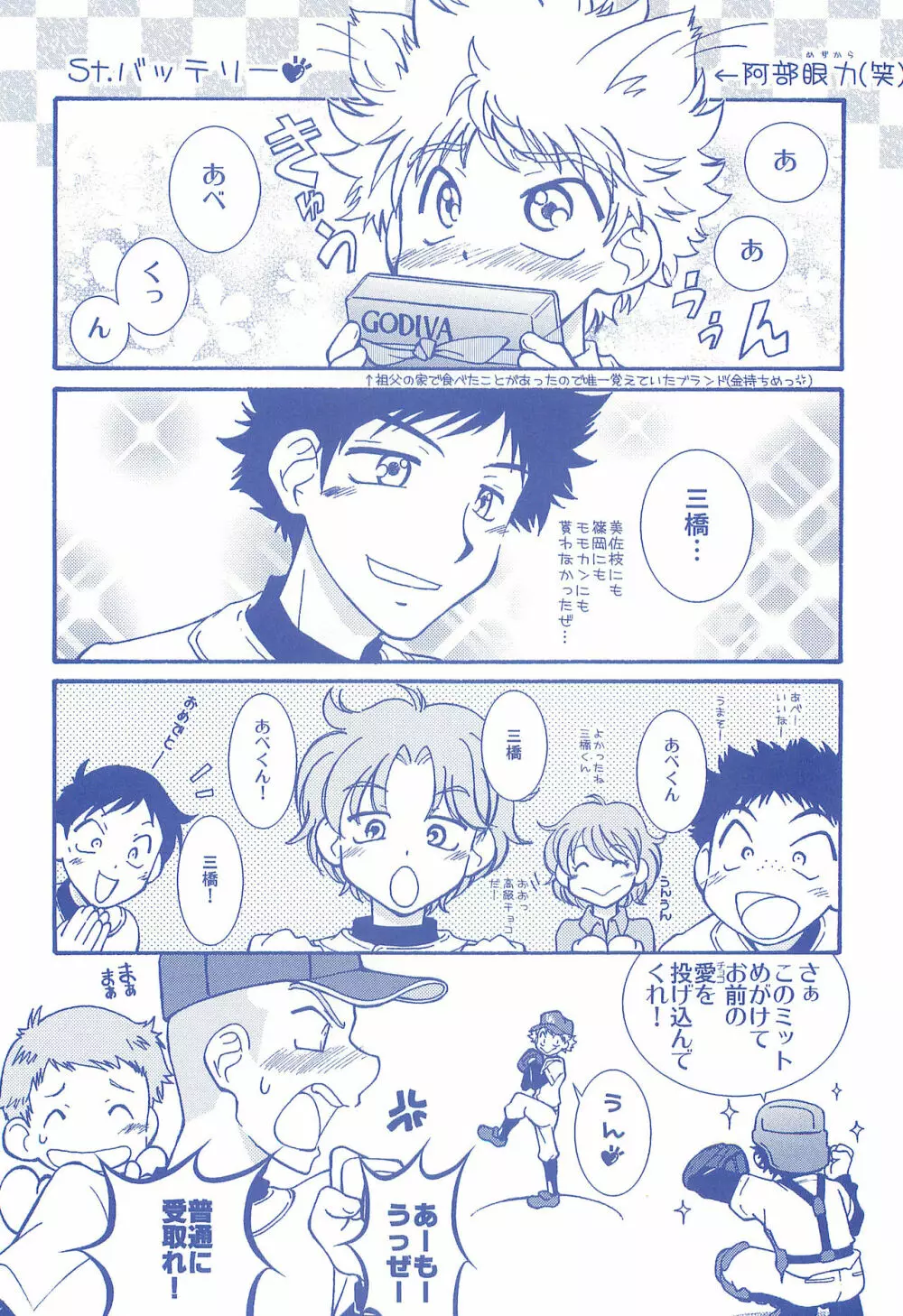 片恋日和 - page83