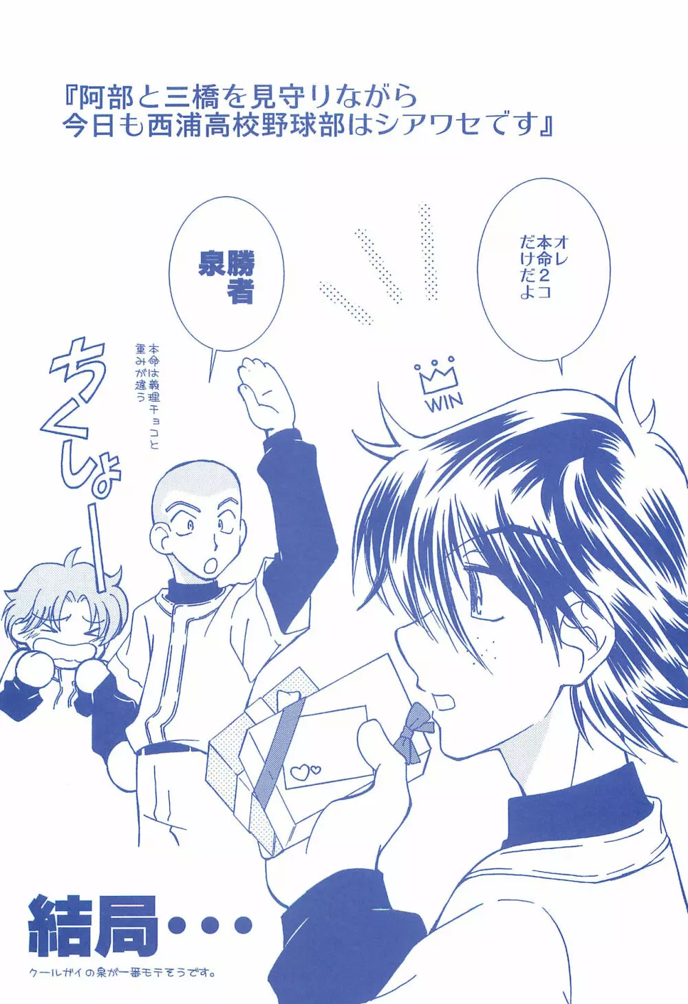 片恋日和 - page84