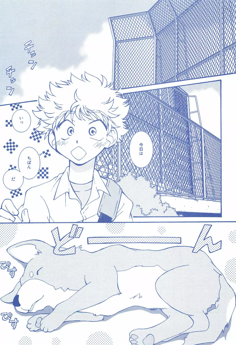 片恋日和 - page86