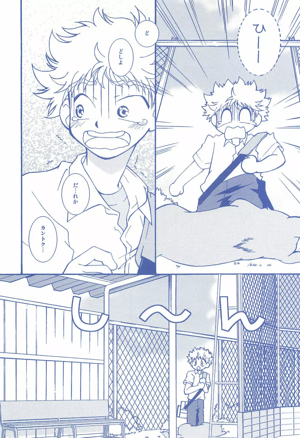 片恋日和 - page87