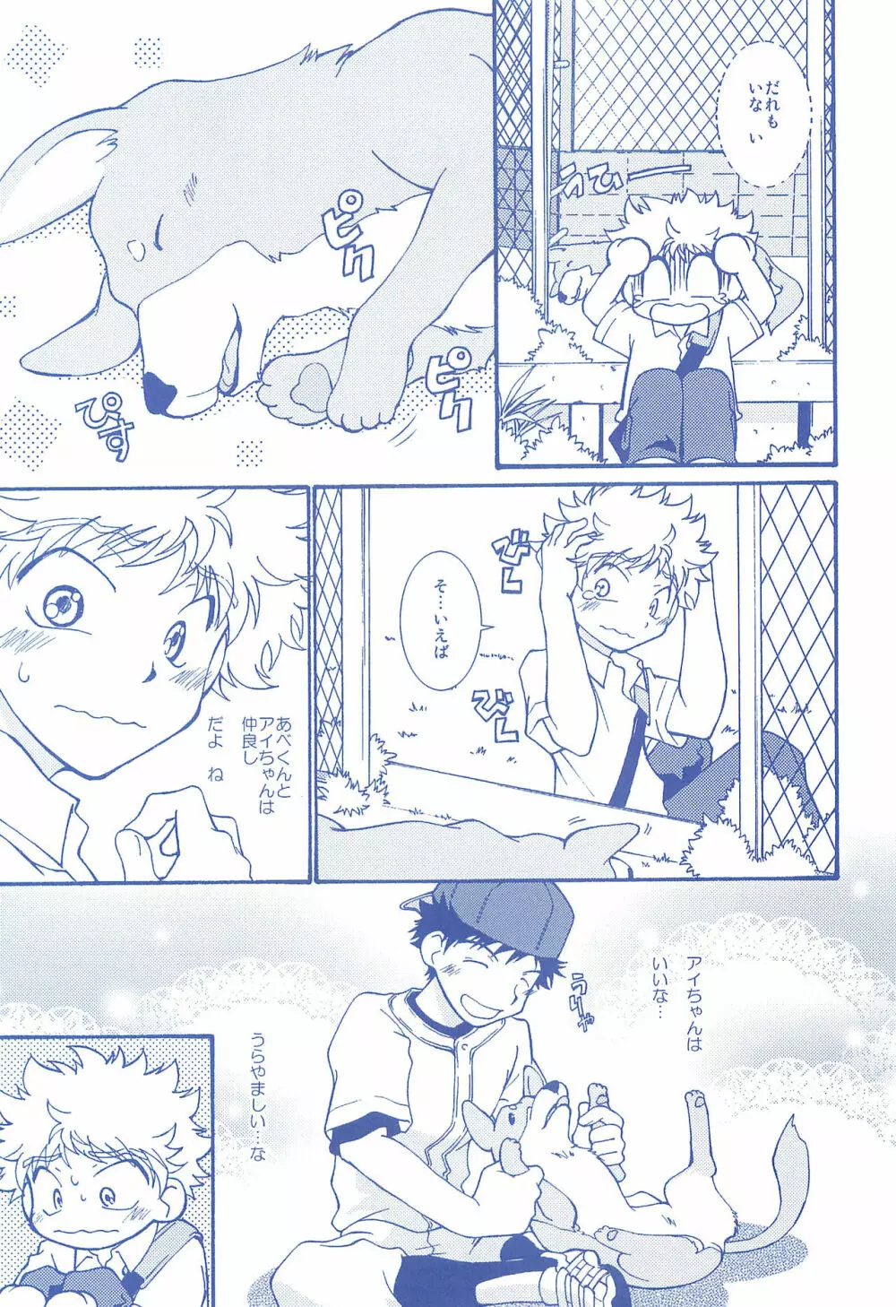 片恋日和 - page88