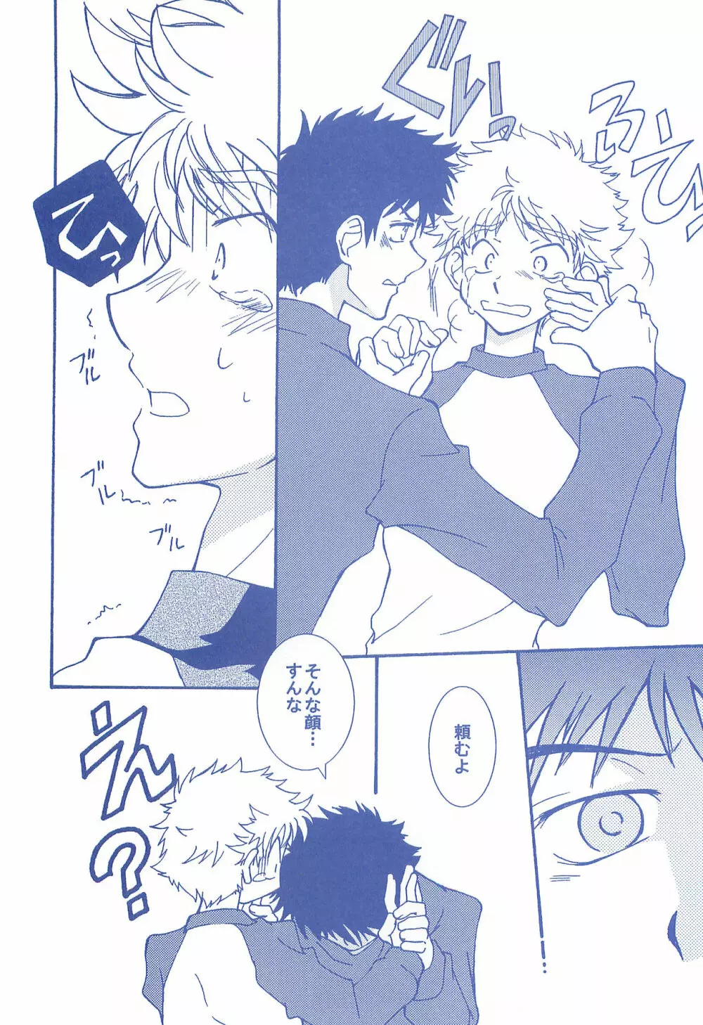 片恋日和 - page9