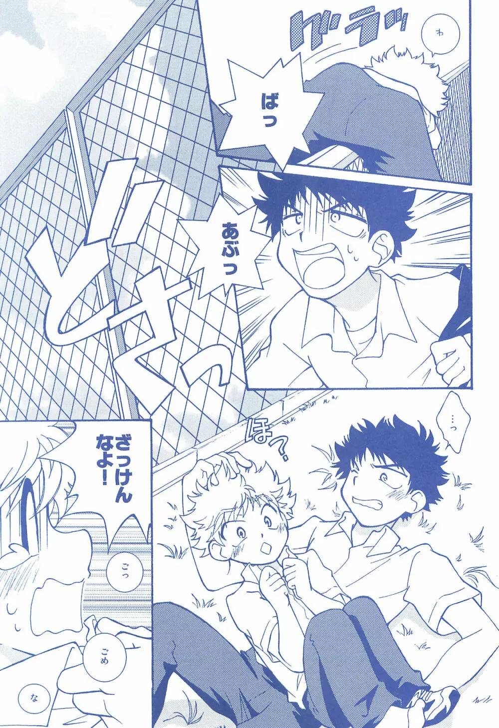 片恋日和 - page90