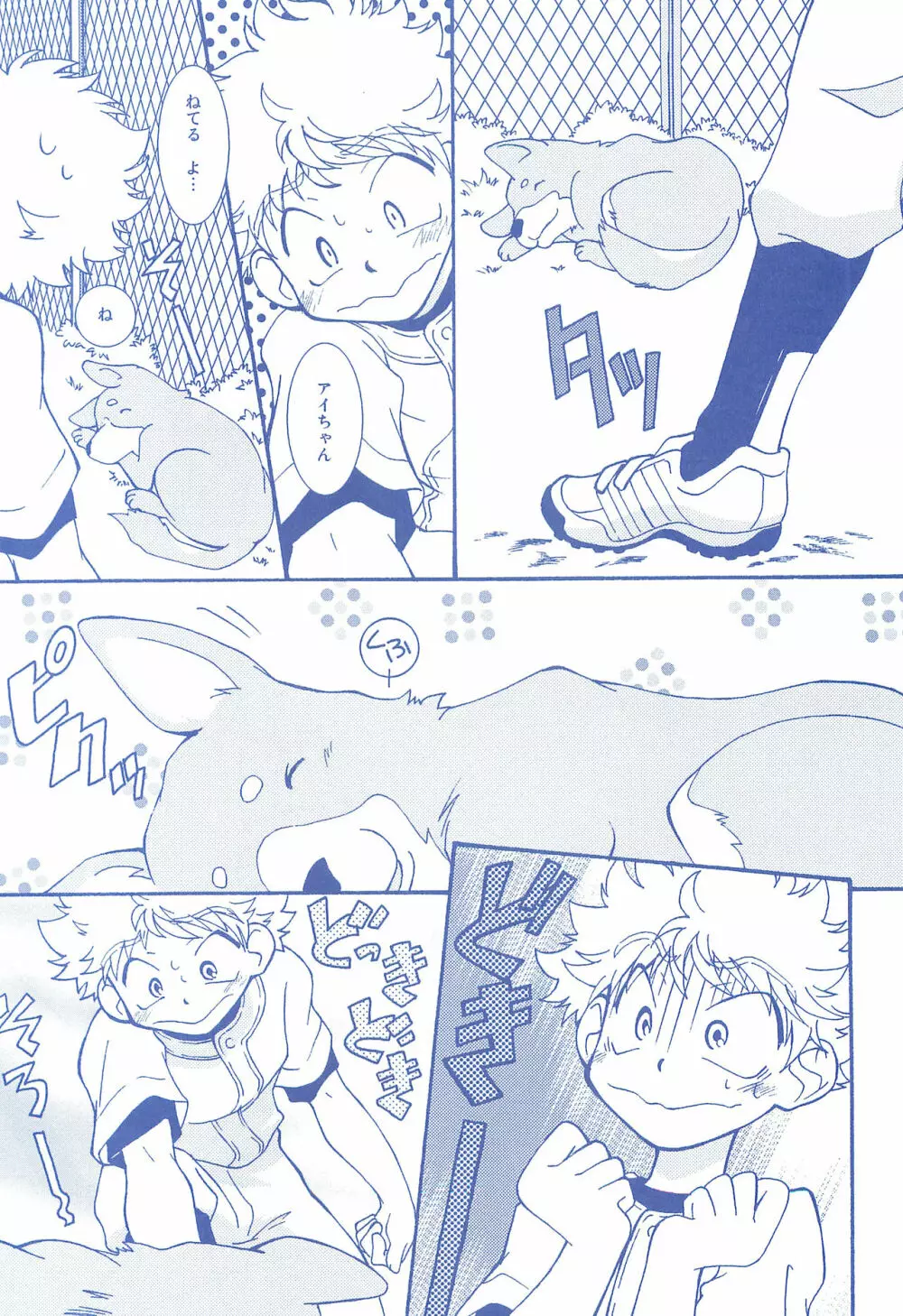 片恋日和 - page96