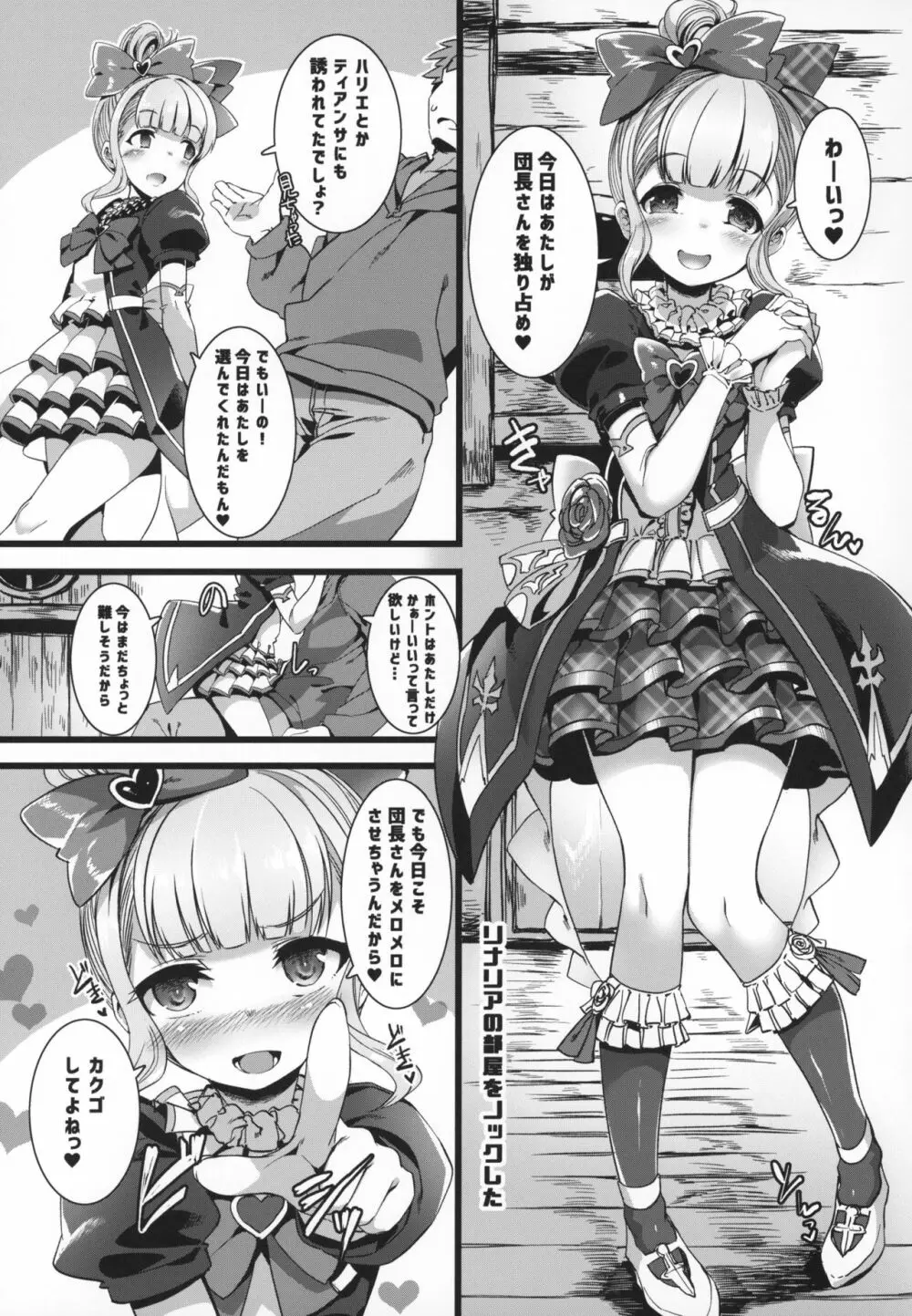 せーの あいしてるっ! - page22