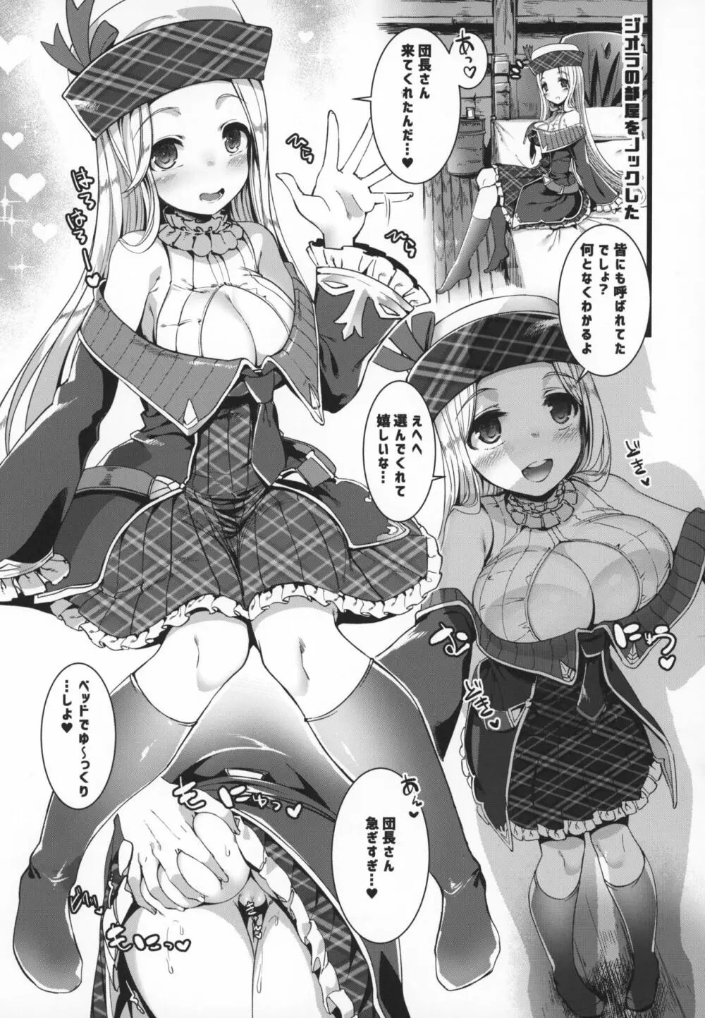 せーの あいしてるっ! - page4