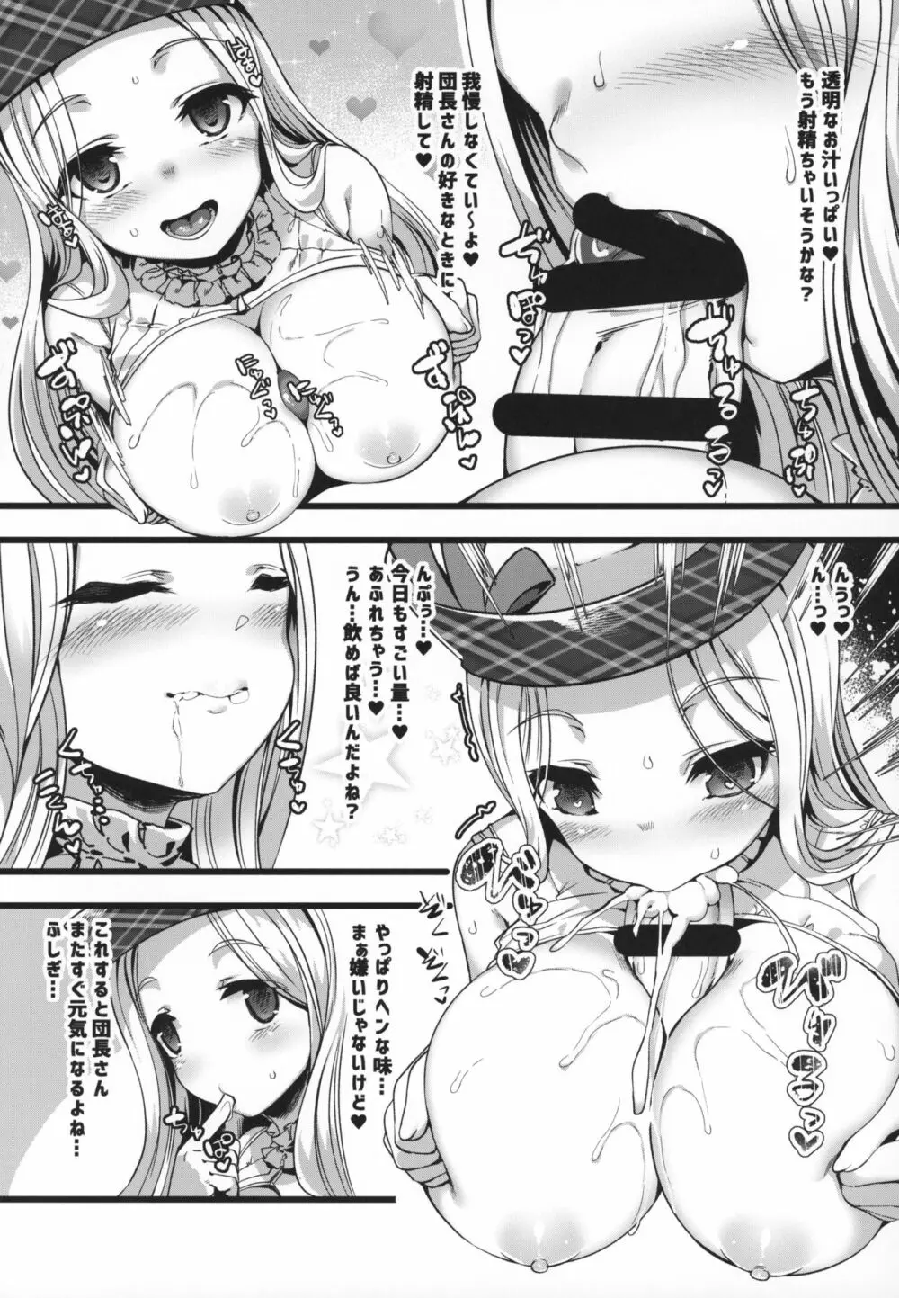 せーの あいしてるっ! - page6