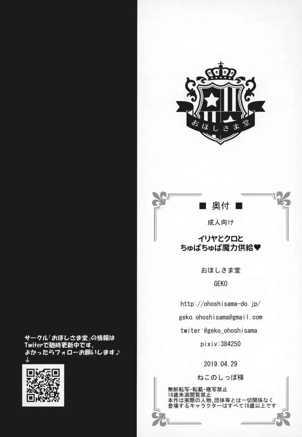 イリヤとクロとちゅぱちゅぱ魔力供給♥ - page21