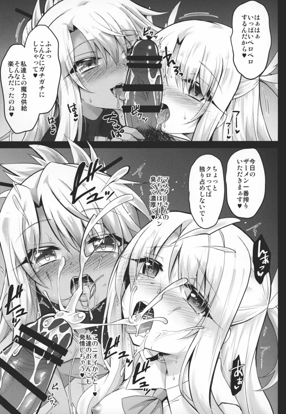 イリヤとクロとちゅぱちゅぱ魔力供給♥ - page6