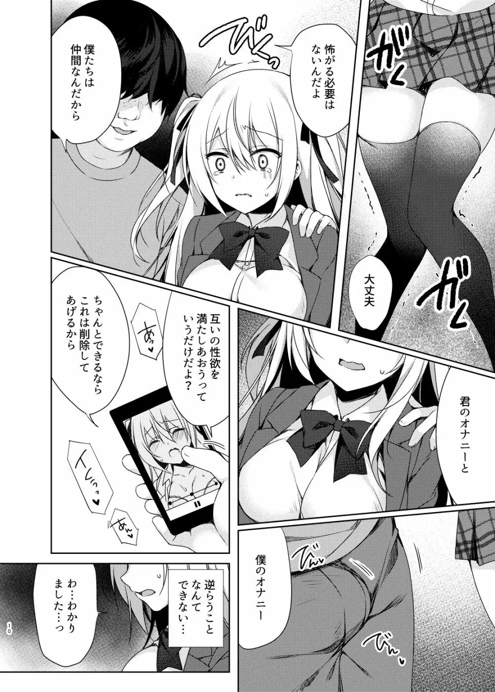 だれでもトイレ - page10