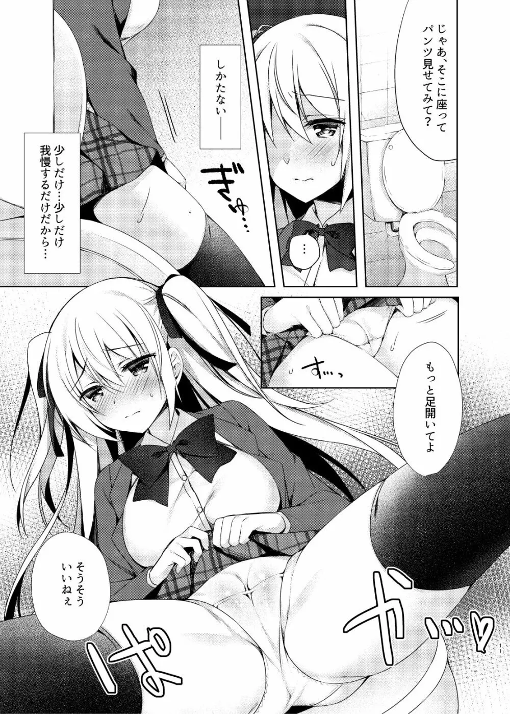 だれでもトイレ - page11
