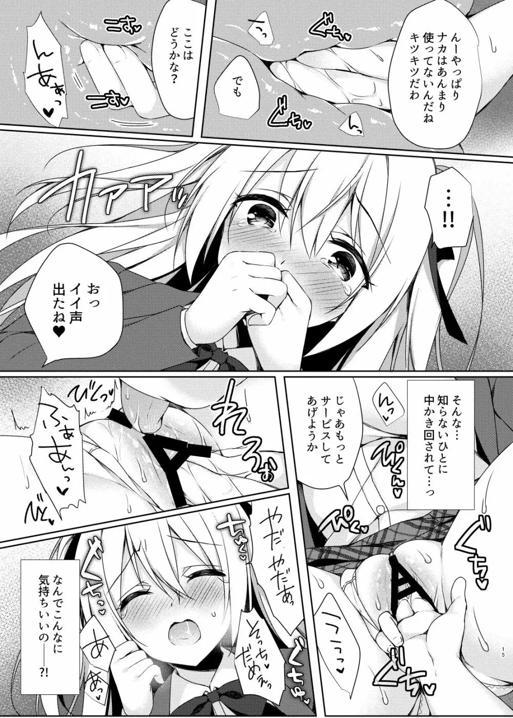 だれでもトイレ - page15
