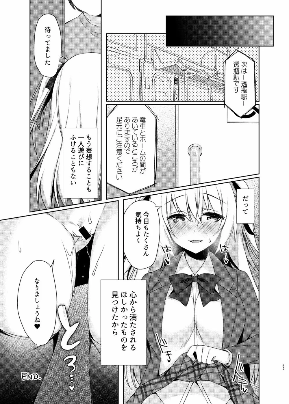 だれでもトイレ - page25