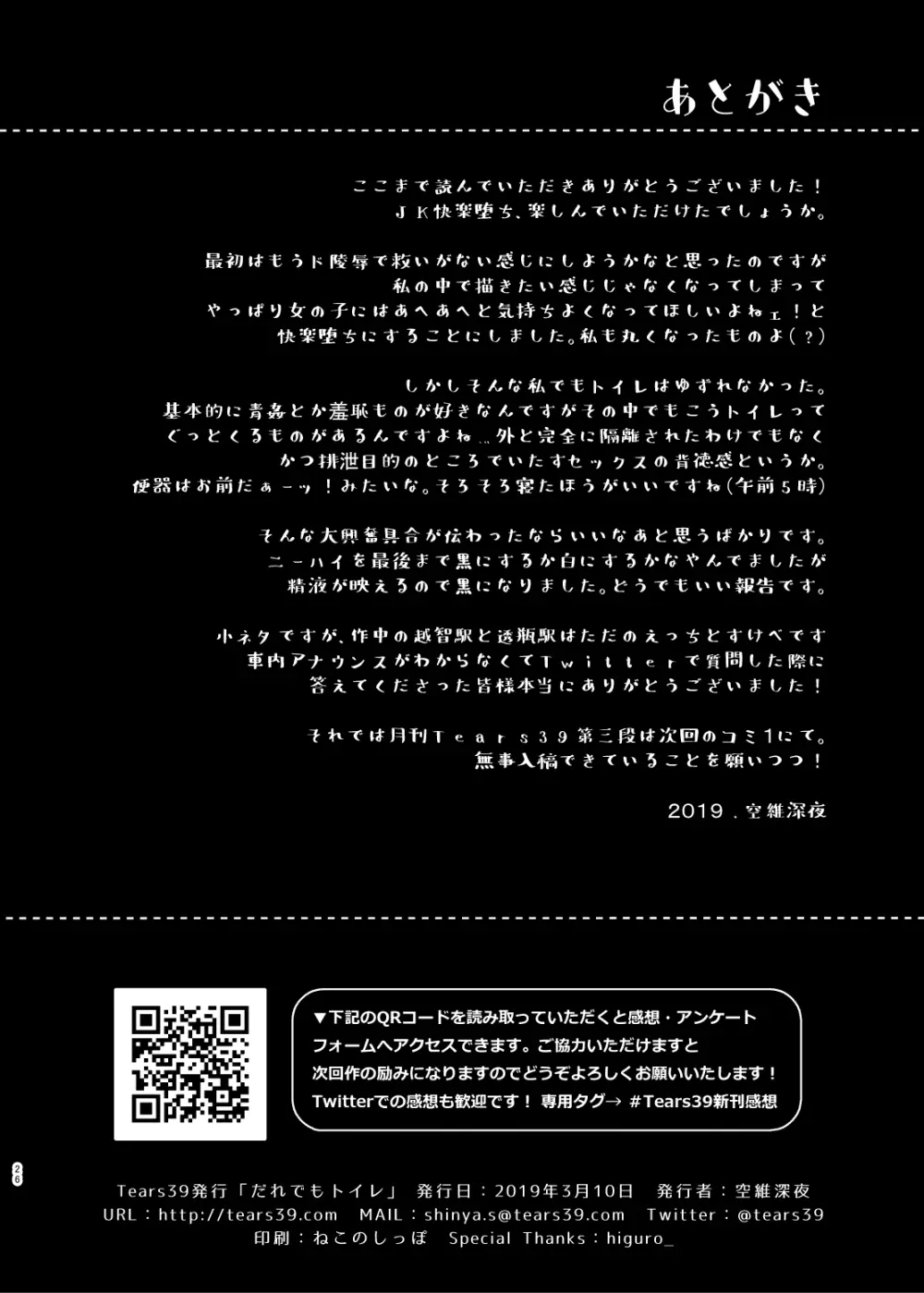 だれでもトイレ - page26