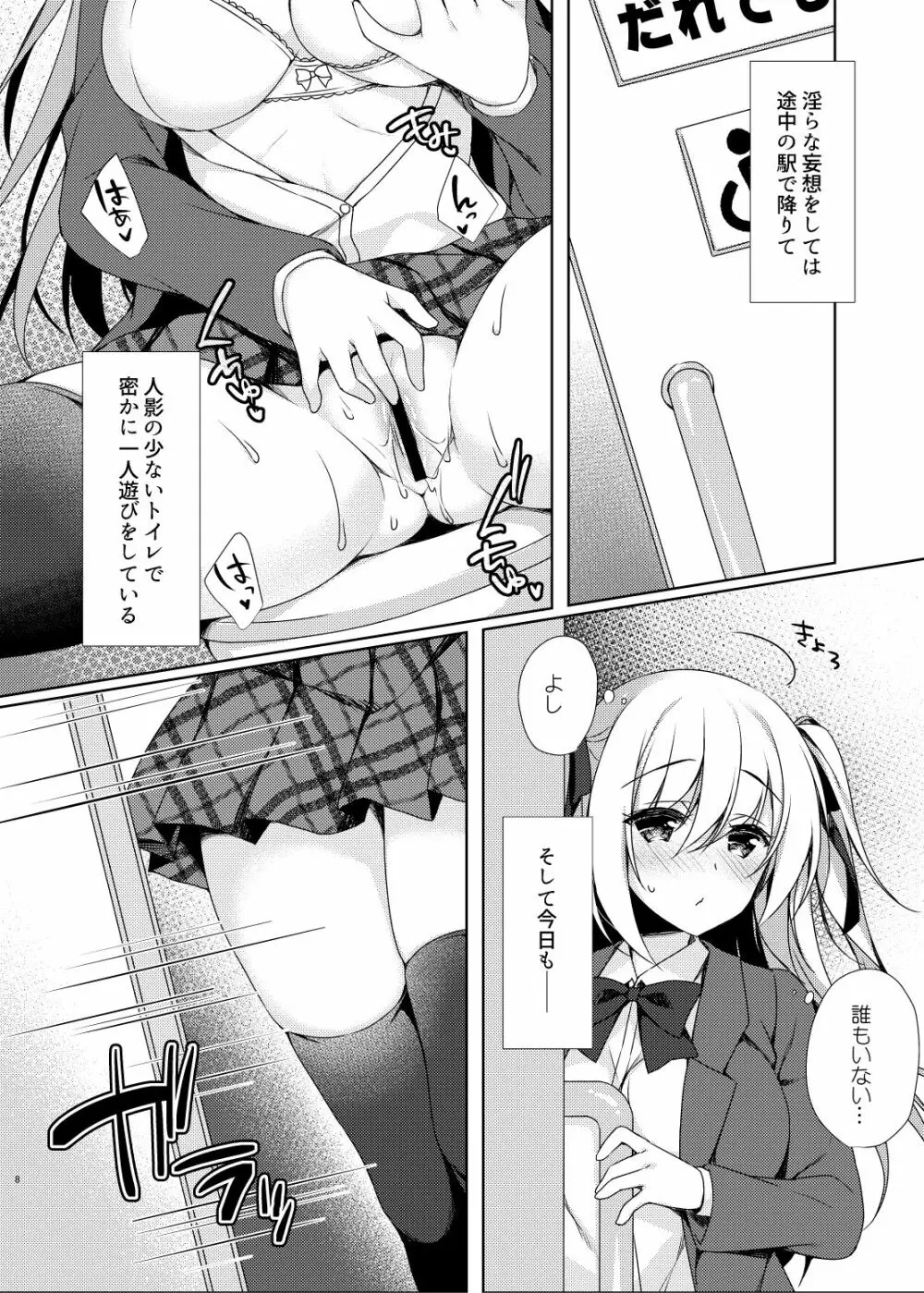 だれでもトイレ - page8