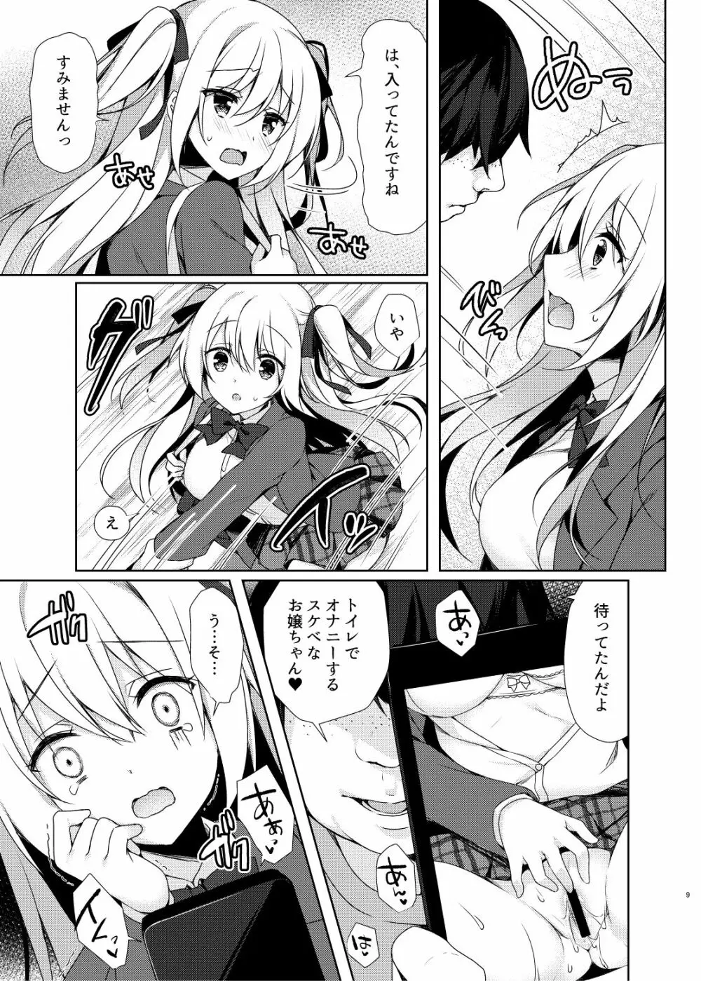 だれでもトイレ - page9