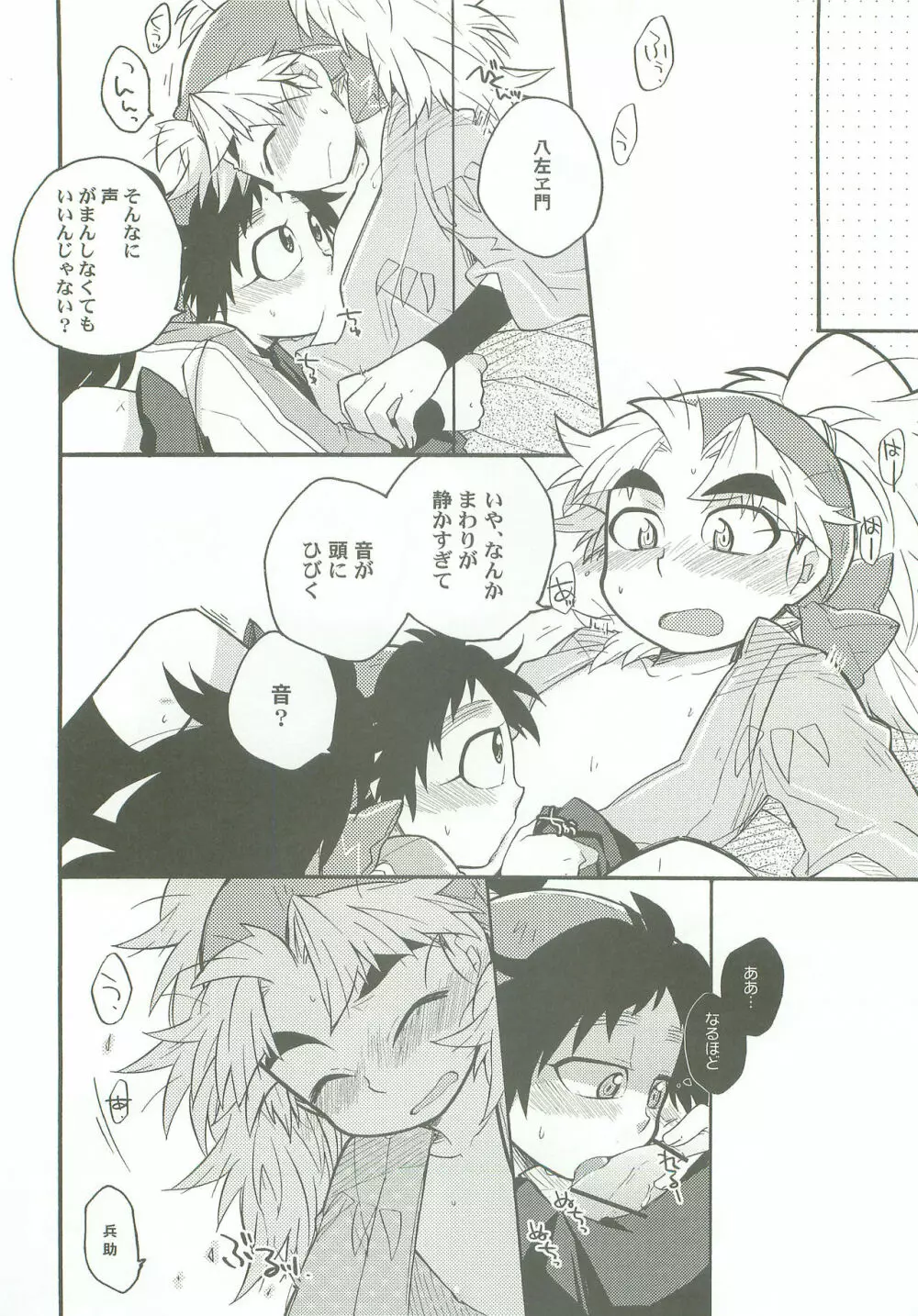 しのびあい - page13