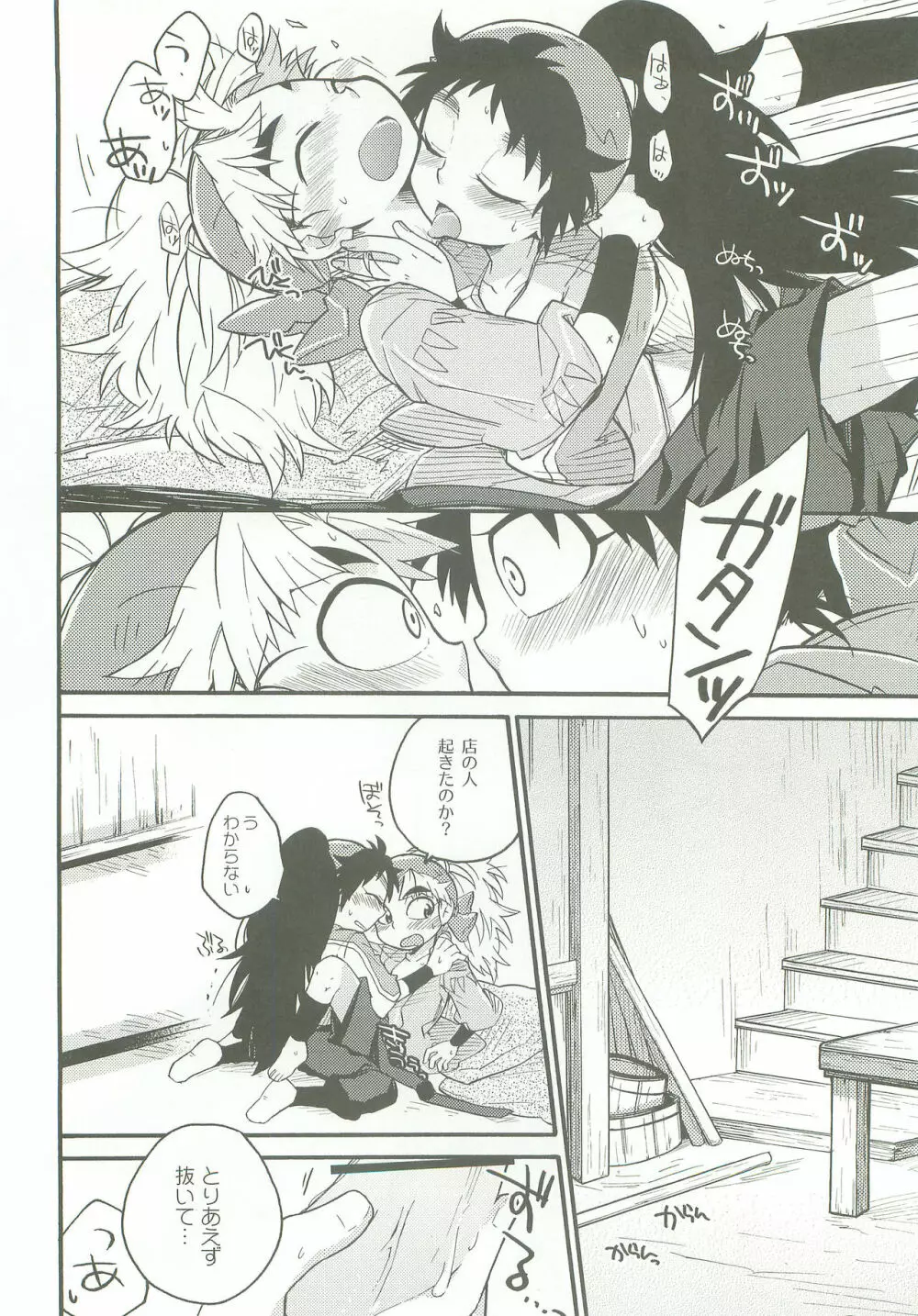 しのびあい - page15