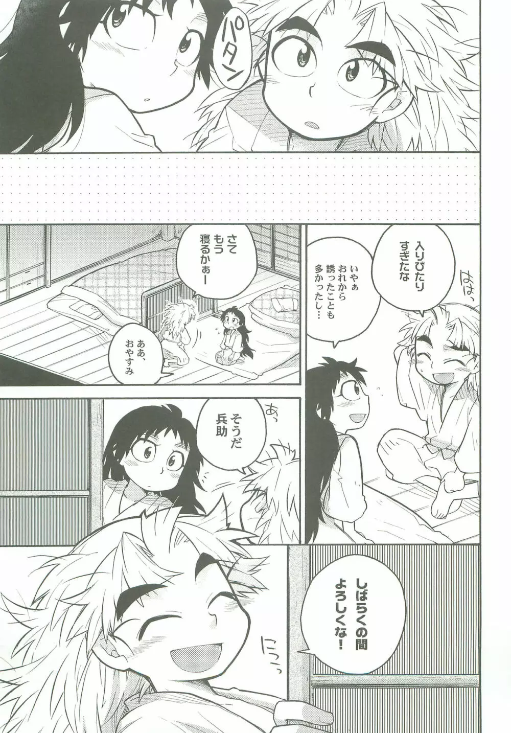 しのびあい - page22