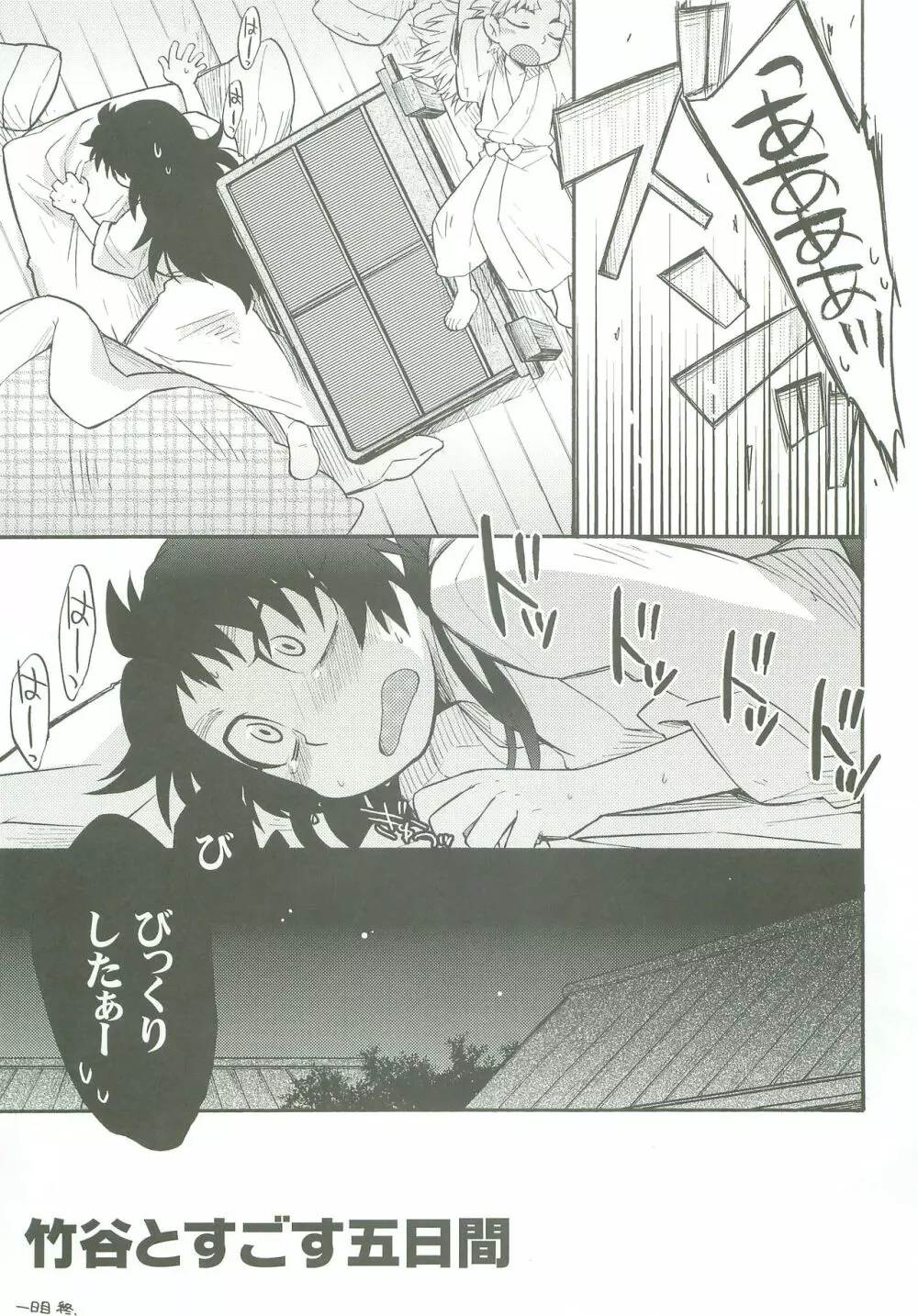 しのびあい - page24